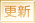 0329更新